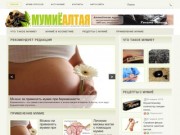 «Мумие Алтая» – информационный интернет-журнал о целебном препарате.