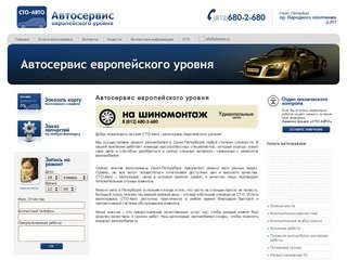 Ремонт автомобилей в Санкт-Петербурге услуги автосервиса авторемонтные мастерские
