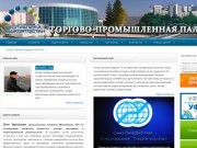 "Торгово-промышленная палата Республики Башкортостан"