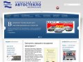 Автостекло - стекла для автомобилей : Иваново : тел. (4932) 304026