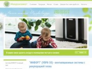 Купить вентиляционные системы и оборудование в компании Микроклимат г. Екатеринбург