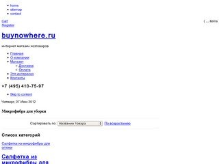 Buynowhere.ru - интернет-магазин хозтоваров для дома и офиса, хозтовары оптом в Москве