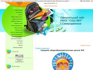 Школа №9 - Средняя общеобразовательная школа №9 - Официальный сайт МОУ 