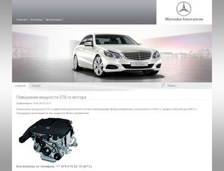 Mercedes-Innovations - Новости