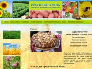 Иркутские семена - Производство и реализация семян сельско-хозяйственных культур