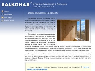 Balkon48 - Отделка балконов в Липецке