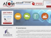 Атом — Топливная компания | Дизельное топливо в Санкт-Петербурге и Ленинградской области