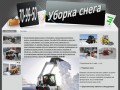 Уборка снега в Ульяновске/ 70-99-50