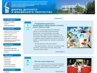 ЦДО - Центр дополнительного образования (г. Архангельск)