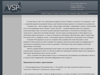 ООО ВСП - Создание сайтов, раскрутка сайта иркутск