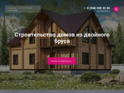 Строительство домов из двойного бруса в Новосибирске