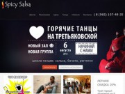 Spicy Salsa - Танцевальная школа (Москва, м. Третьяковская, Полянка, ул. М. Ордынка, д. 25)