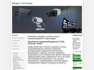 Видеонаблюдение Краснодар,установка систем видеонаблюдения