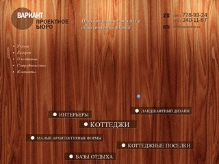 Проектное бюро «Вариант» - Санкт-Петербург
