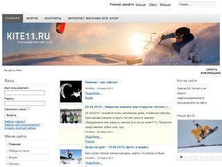 KITE11.RU - Кайтинг в Сыктывкаре и Республике Коми