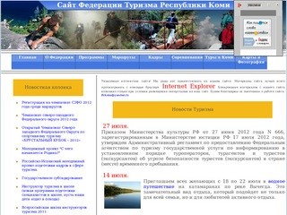Сайт Федерации Туризма Республики Коми