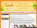Salsabil-shop.ru - интернет - магазин натуральной косметики: органическая косметика