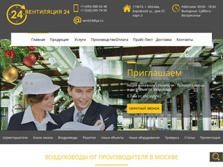 Производство воздуховодов для вентиляции в Москве и области