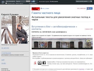 Газета частного лица - kirill_kuzmin - ЖЖ