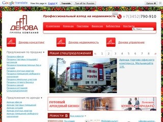 ГК "Денова" - коммерческая недвижимость Тюмени, аренда и продажа офисов