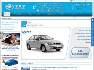 Автосалон «Интер-Шанс» - официальный дилер ZAZ в г. Бугульма