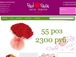 RedRose-Shop.ru Интернет-магазин цветов | Доставка цветов в Сестрорецке | Цветы в Курортном районе