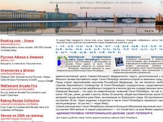 Санкт-Петербург Карта Санкт-Петербурга, справочник организаций, список улиц и адресов.