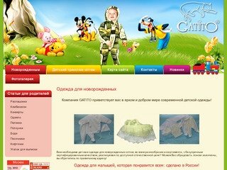Детская одежда для новорожденных оптом в Москве от компании GATITO