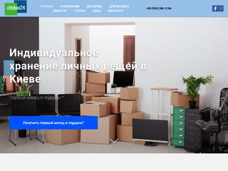 Предлагаем услугу индивидуального хранения вещей в Киеве. Склад формата self-storage. (Украина, Киевская область, Киев)