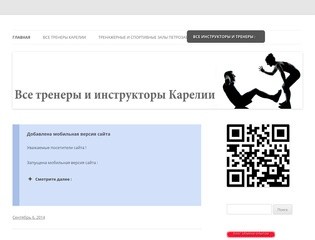 Trener10.ru Все тренеры Карелии -