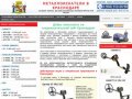 Металлоискатели в Краснодаре купить продажа металлоискатель цена металлодетекторы