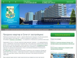 ООО "Южная строительно-инвестиционная компания" - квартиры в новостройках от застройщика