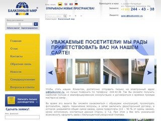 Изготовление балконов - остекление, лоджии, стоимость в Санкт-Петербурге