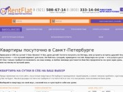 Квартиры посуточно в Санкт-Петербурге