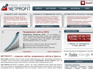 Продвижение сайта Одесса, раскрутка сайтов в Одессе