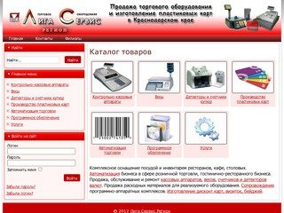 Торговое оборудование в Краснодарском крае - Лига Сервис Регион