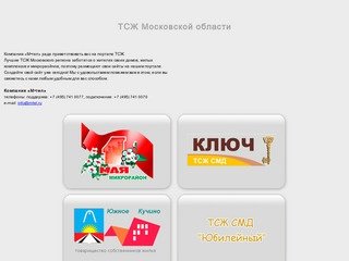 ТСЖ Московской области