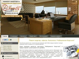ДС-Буд - ремонт квартир, домов, офисов Винница и область