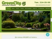 Услуги по ландшафтному дизайну. Озеленение и благоустройство в Казани | GreenCityKazan