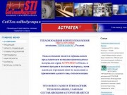 Астратек в Омске, Астратек цена - Темас'' - Теплоизляционные покрытия ''Астратек''