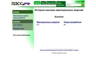 Интернет-магазин имитационных изделий от команды ПДСС г. Находка