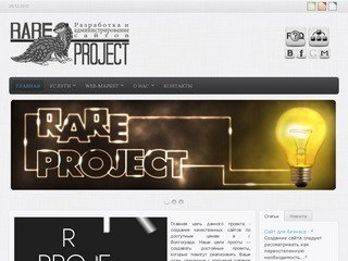 Rare Project - Создание  и администрирование сайтов в Волгограде