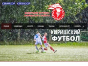 Федерация футбола Киришского района