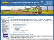 Грузоперевозки по России, на Украину, в Казахстан, Туркменистан