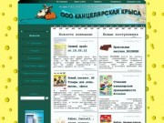 СимС - Официальный сайт ООО "Канцелярская крыса" - Новости