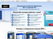 ВМТ официальный сайт, купить чиллер ВМТ по низким ценам в Москве