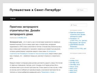 Путешествие в Санкт-Петербург