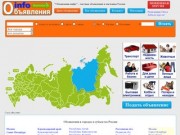 Доска бесплатных объявлений в Москве и других городах России (Россия, Московская область, Москва)