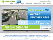 Промышленная земля от 0,3 Га в Московской области. Промземля бетонка промка