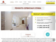 Услуги мастеров по ремонту квартир и домов в Челябинске - 74 Мастера
